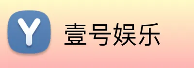 壹号娱乐 Logo